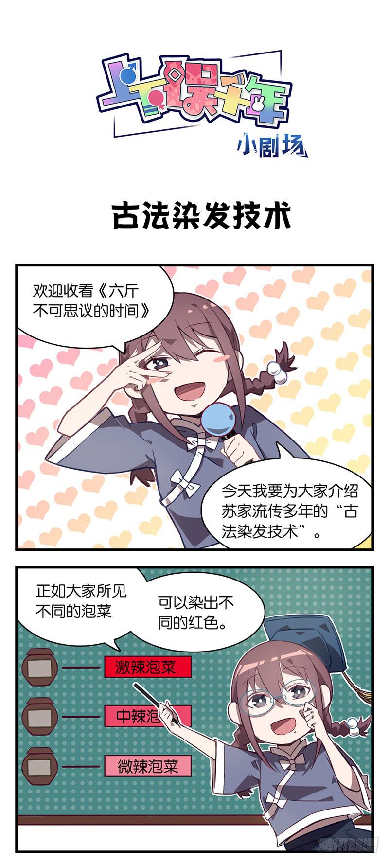 番外08.古法染发技术-第59话