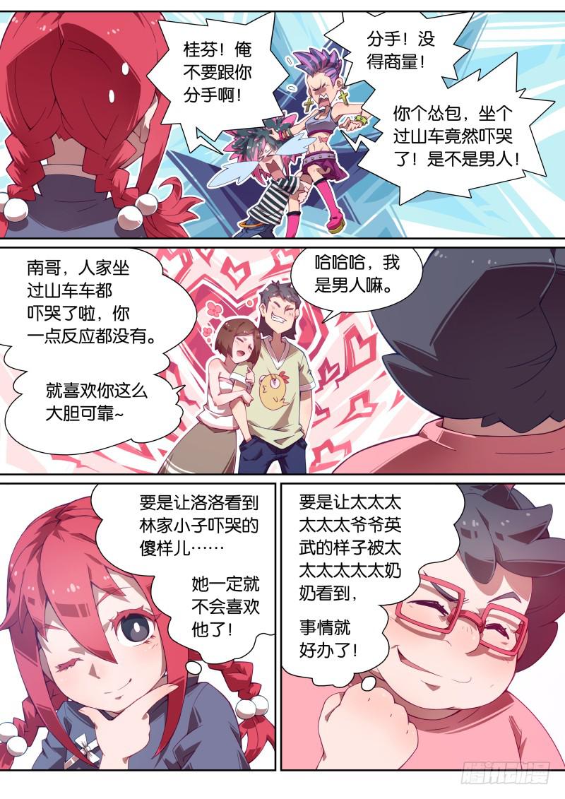 005.神秘算命人-第7话