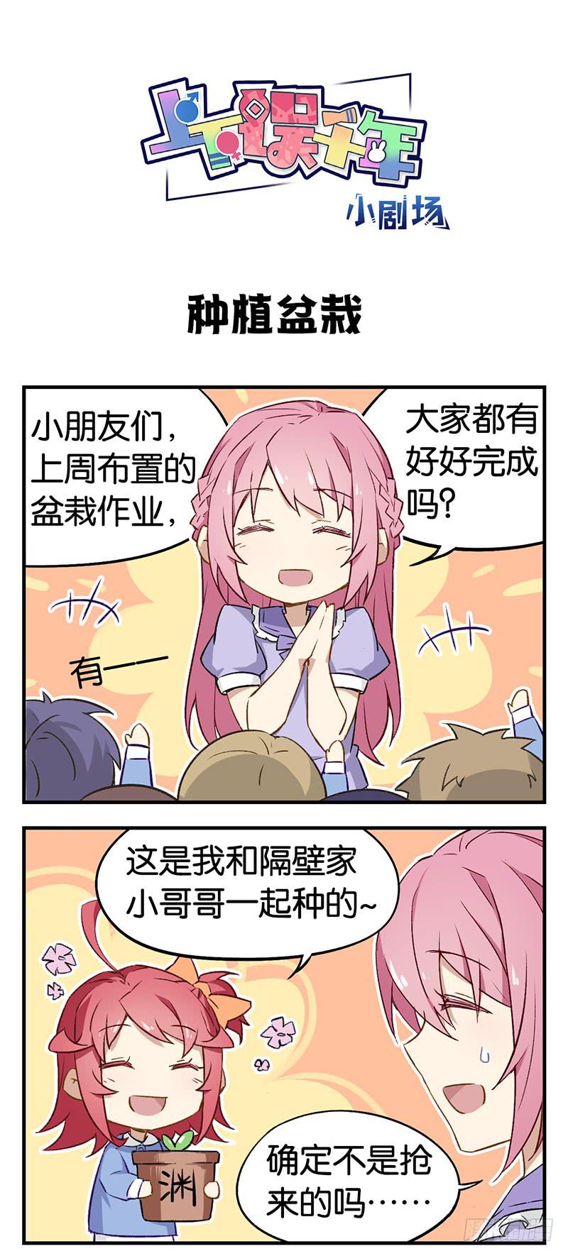 番外09.种植盆栽-第61话
