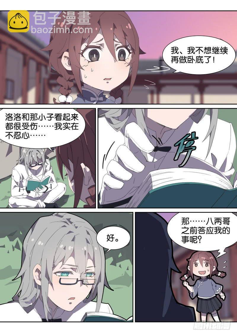 052.不想再做卧底-第63话