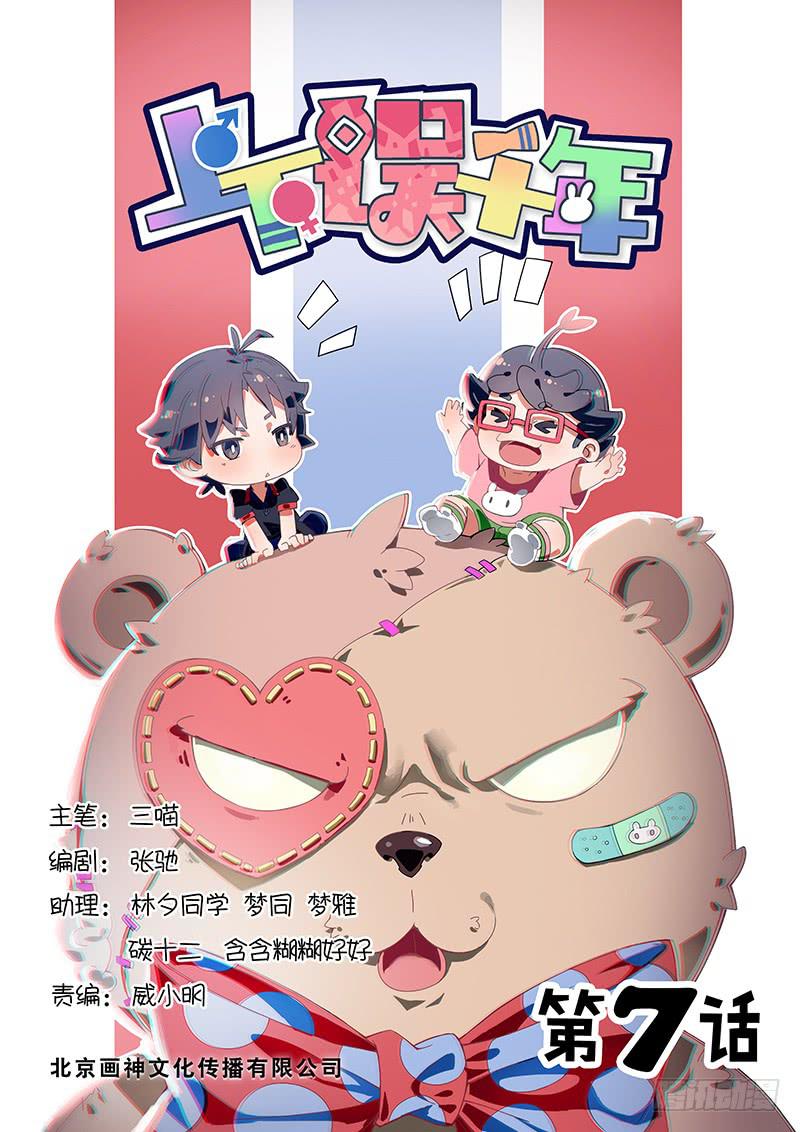 007.吉祥物大暴走-第9话