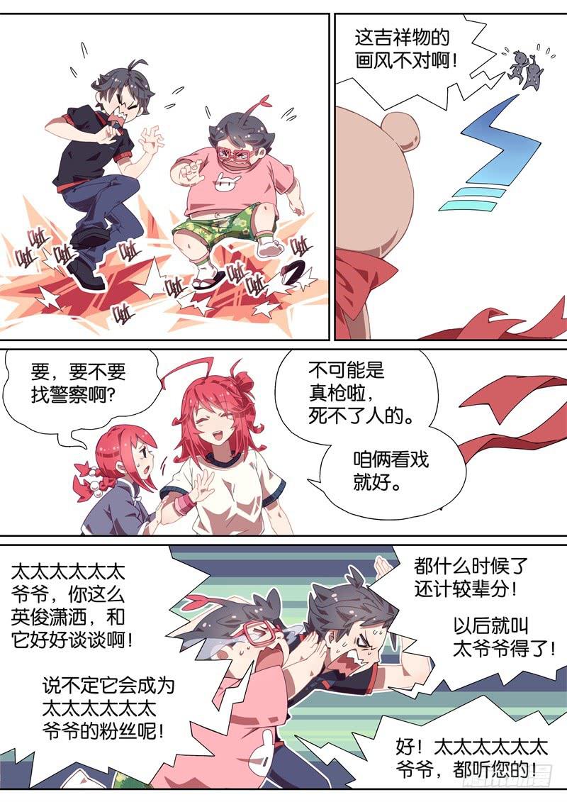 007.吉祥物大暴走-第9话