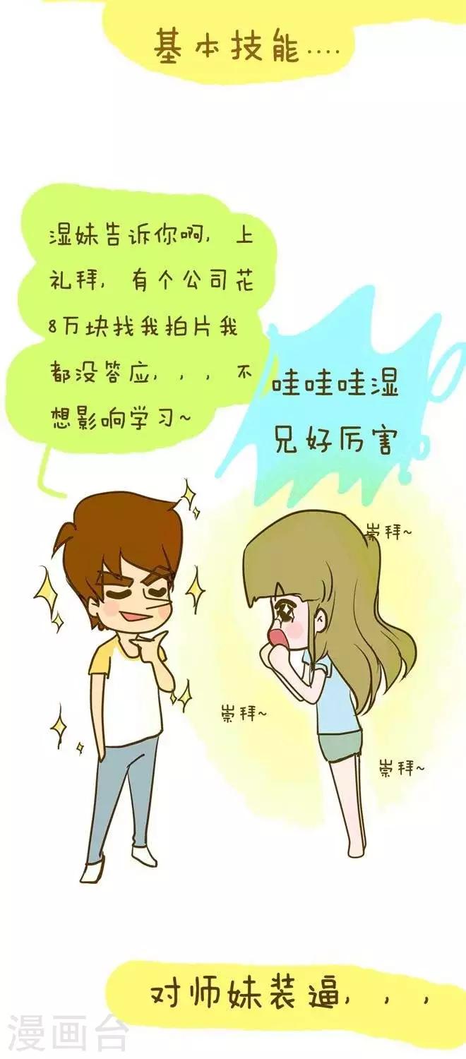 第10话  湿兄来了-第11话