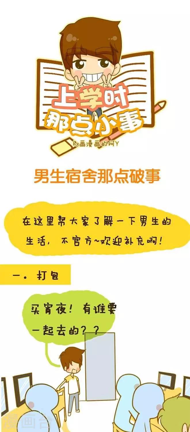 第12话  男生宿舍那点破事-第13话