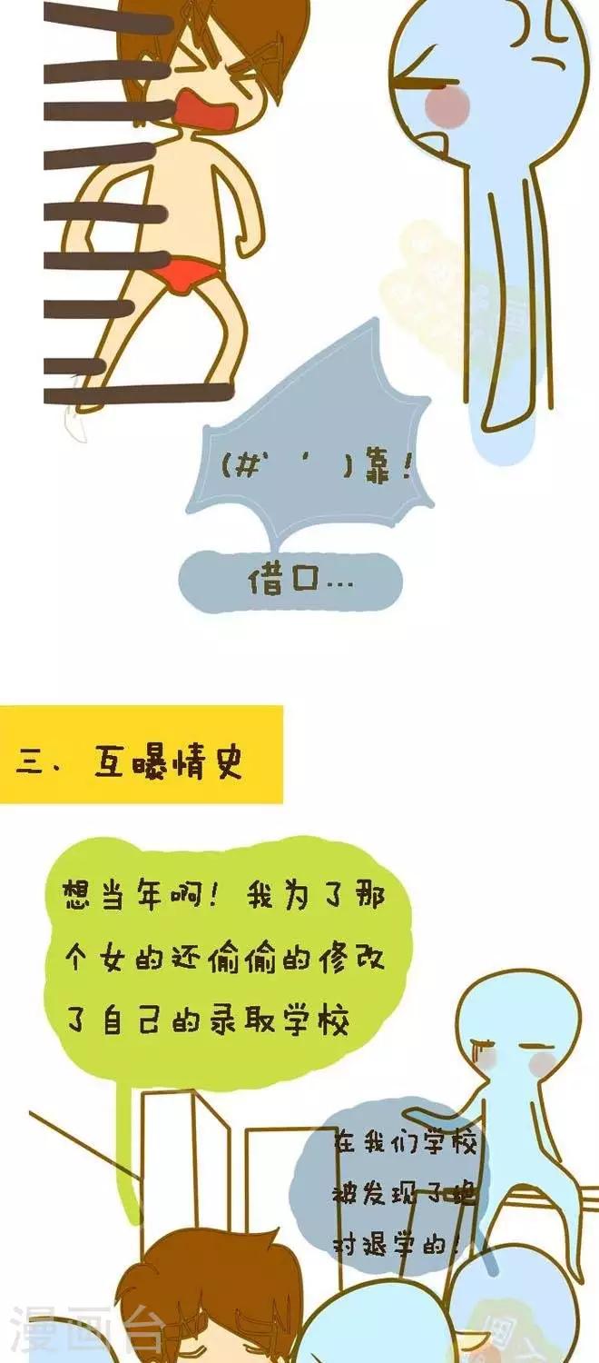 第12话  男生宿舍那点破事-第13话