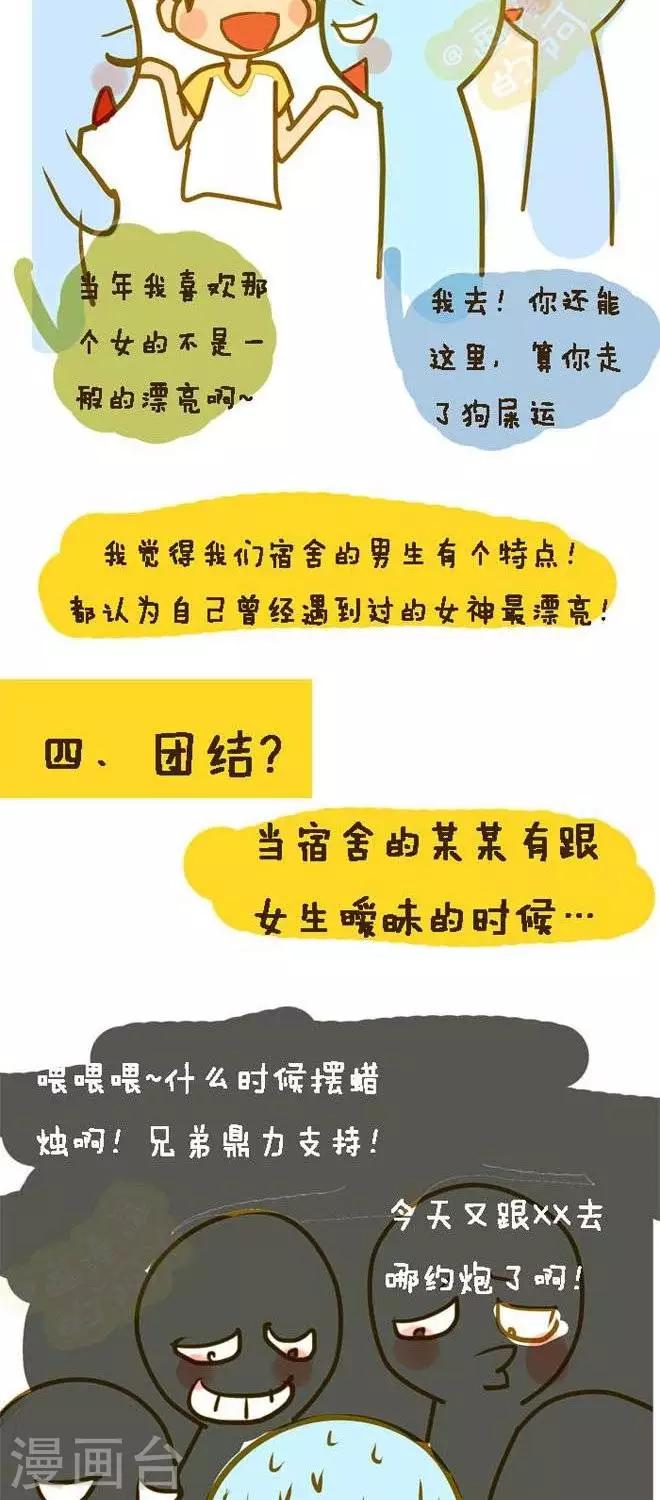 第12话  男生宿舍那点破事-第13话