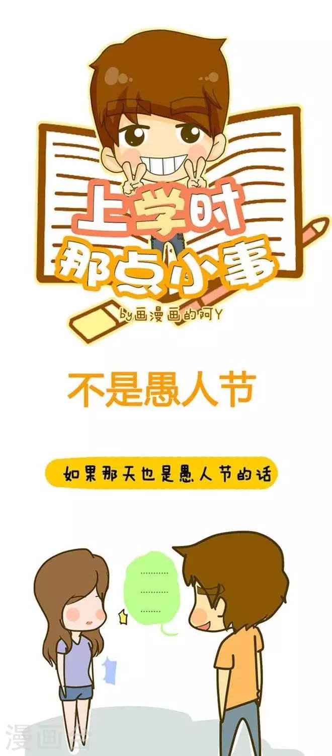 第14话  不是愚人节-第15话