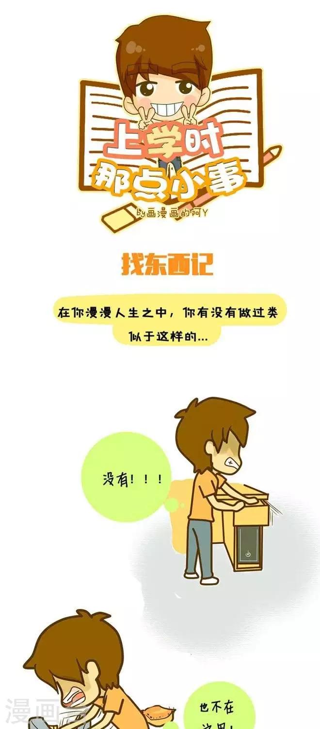 第16话  找东西记-第17话