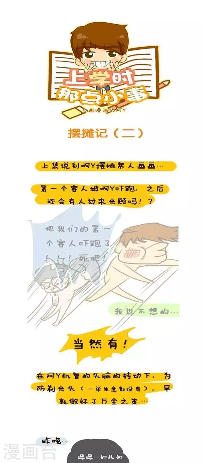 第3话  摆摊记（2）-第3话