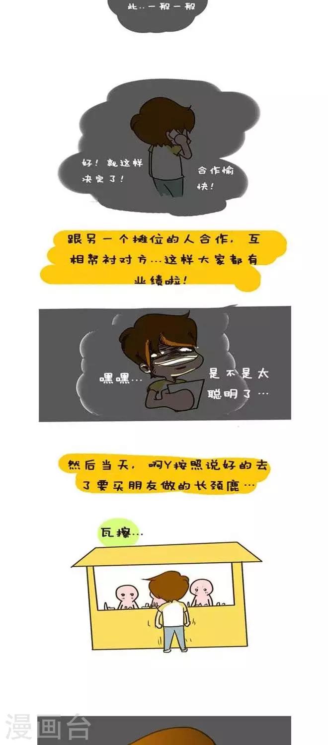 第3话  摆摊记（2）-第3话