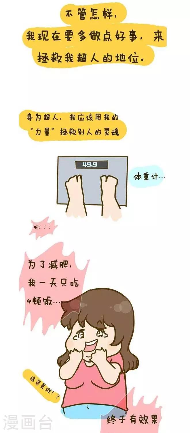 番外篇  超人传-第5话