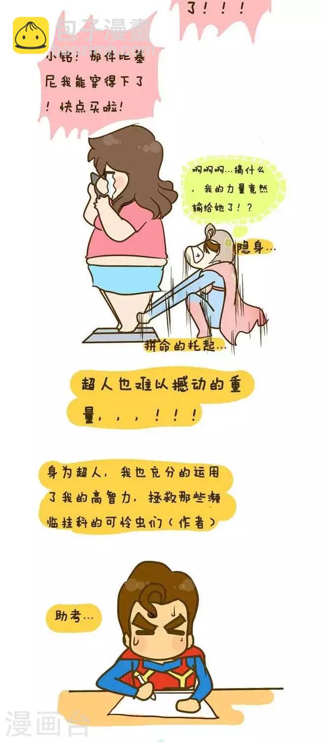 番外篇  超人传-第5话