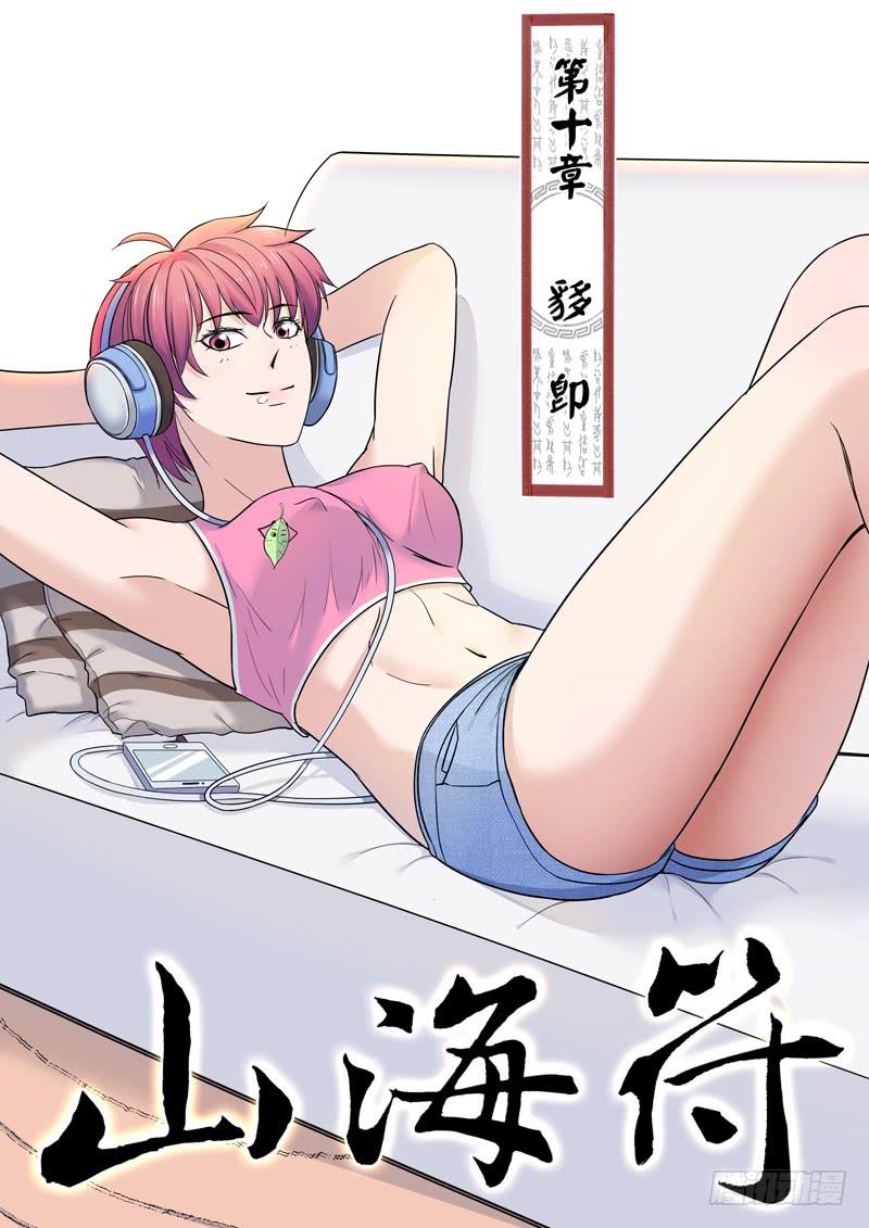 11.犭多即-第11话