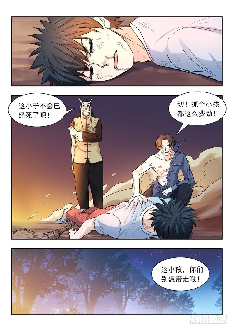 11.犭多即-第11话