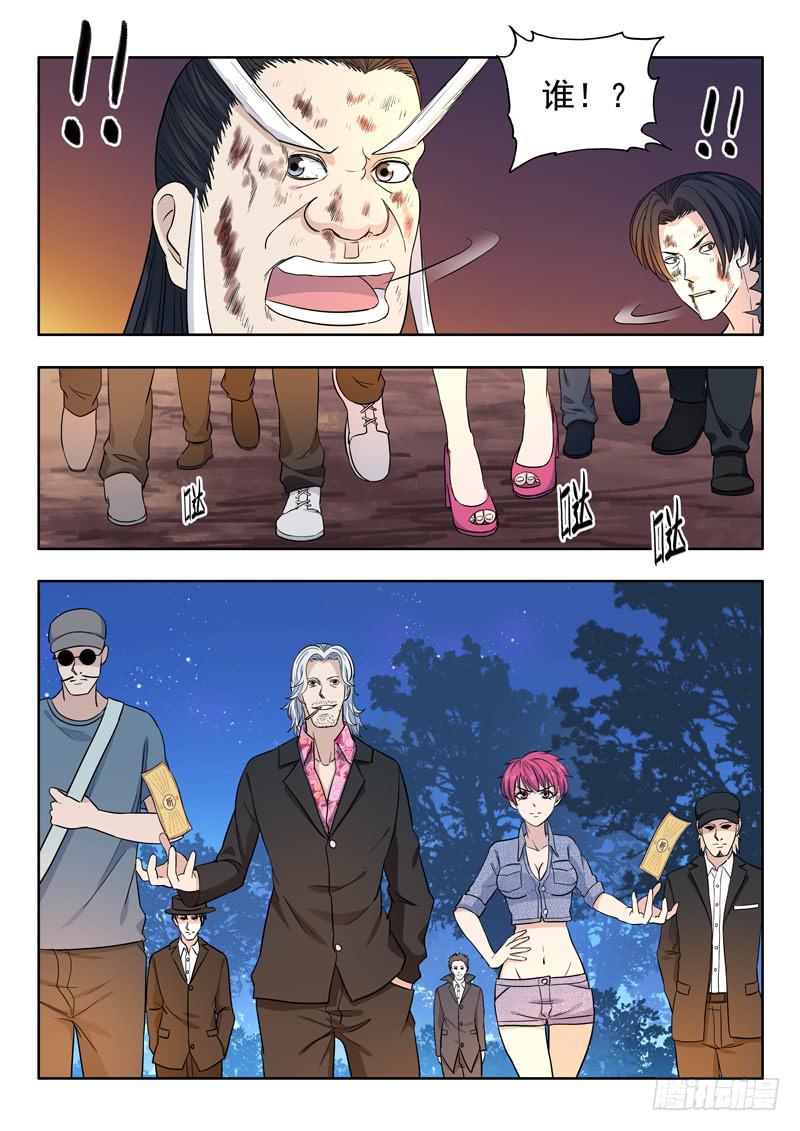 11.犭多即-第11话