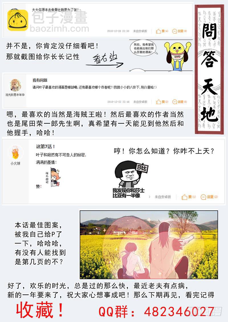 11.犭多即-第11话