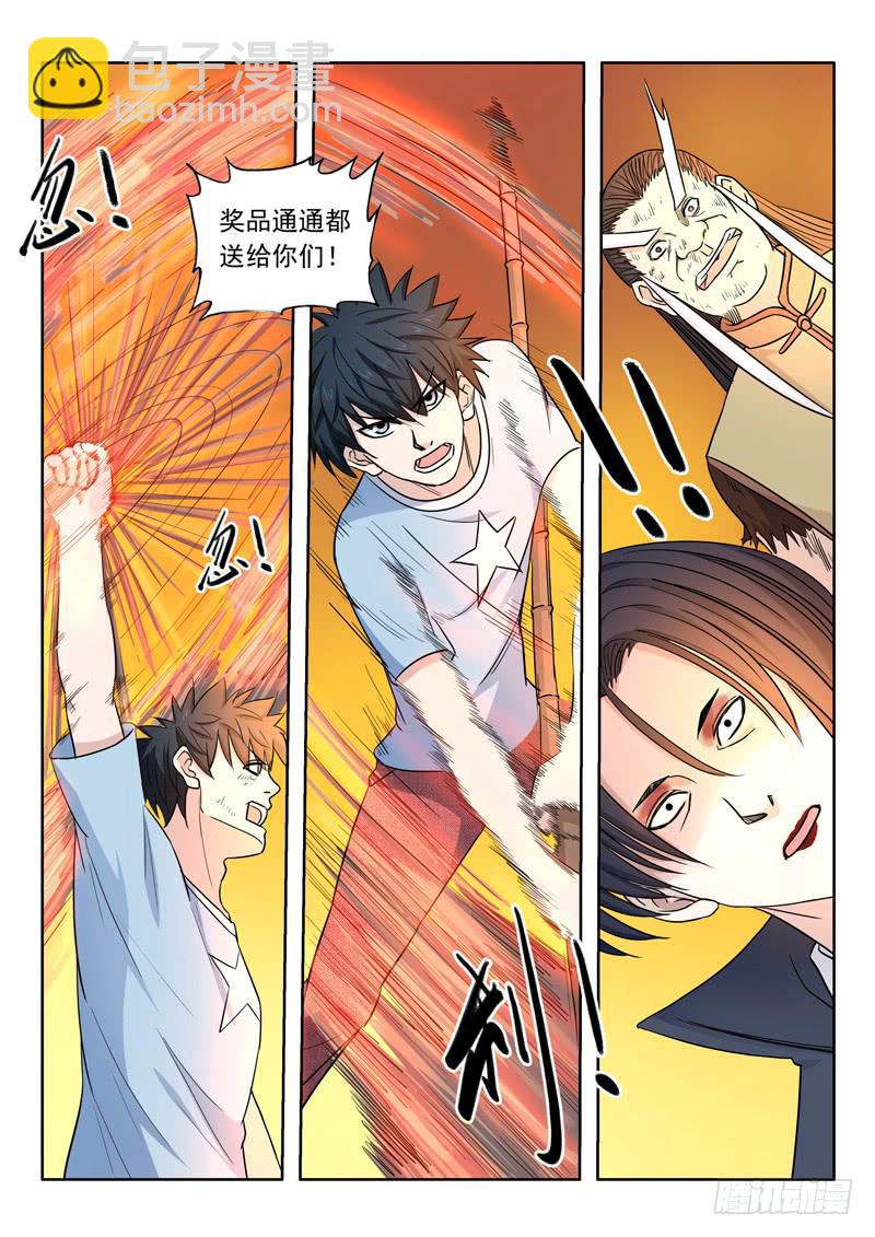 11.犭多即-第11话