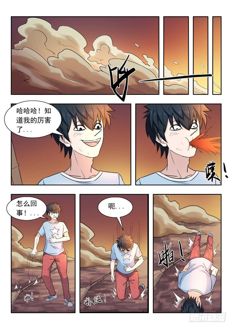 11.犭多即-第11话