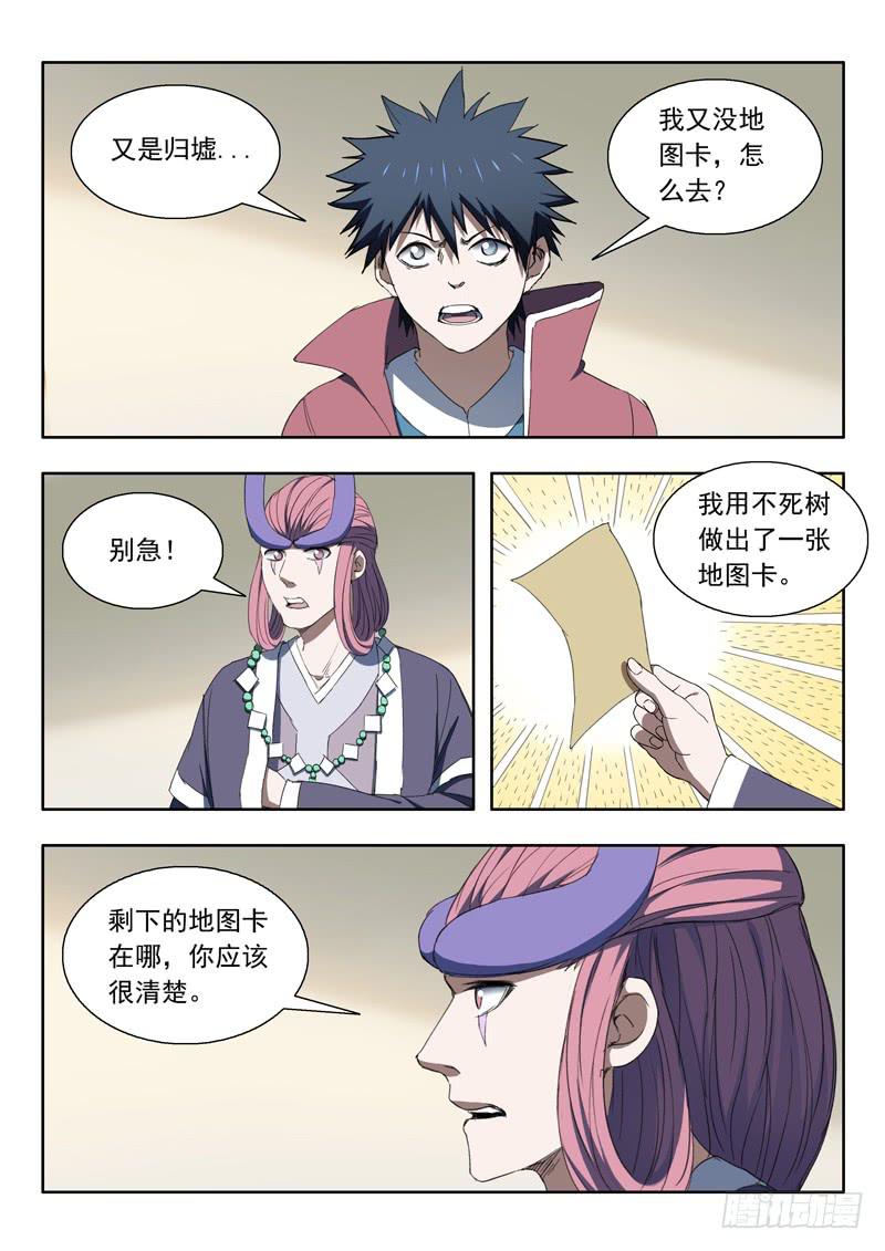 101.再见山海市-第101话