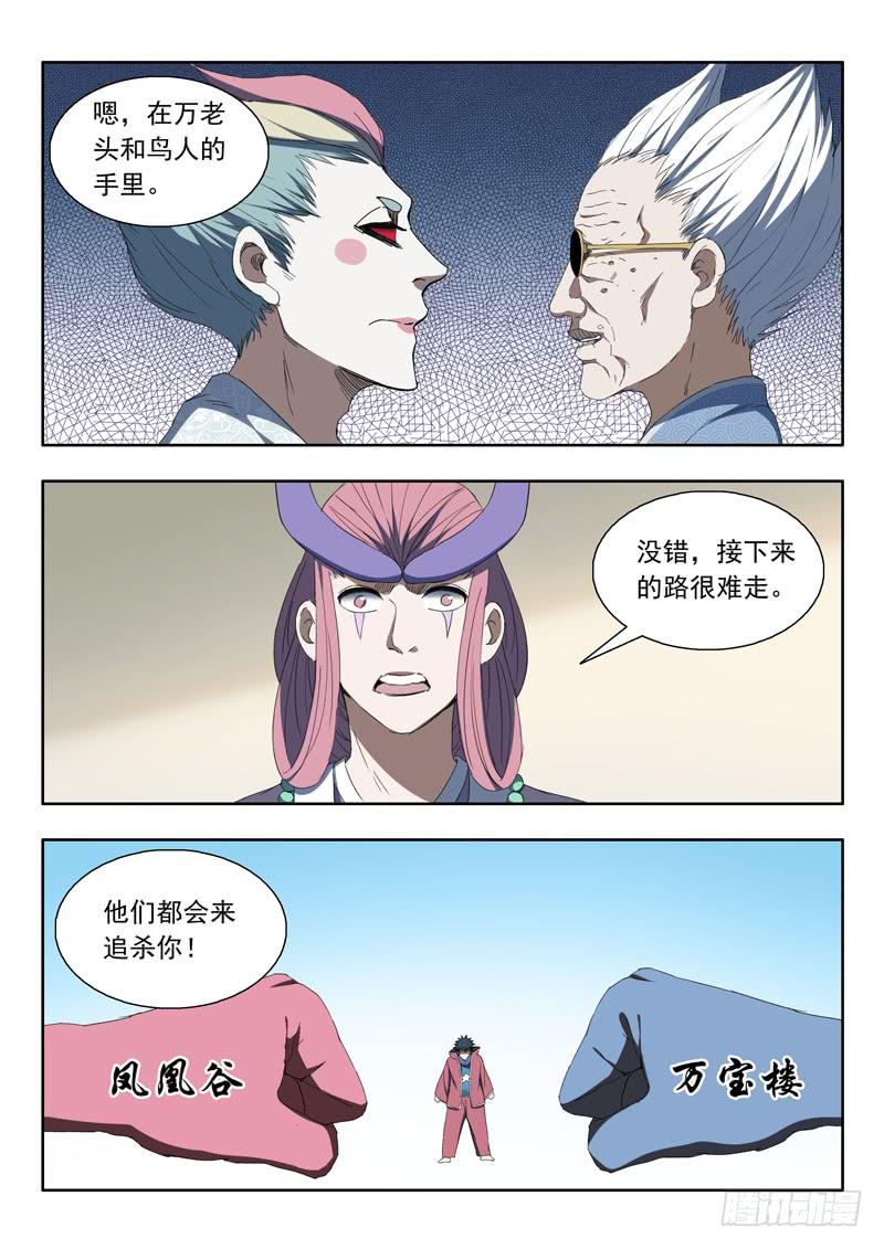 101.再见山海市-第101话