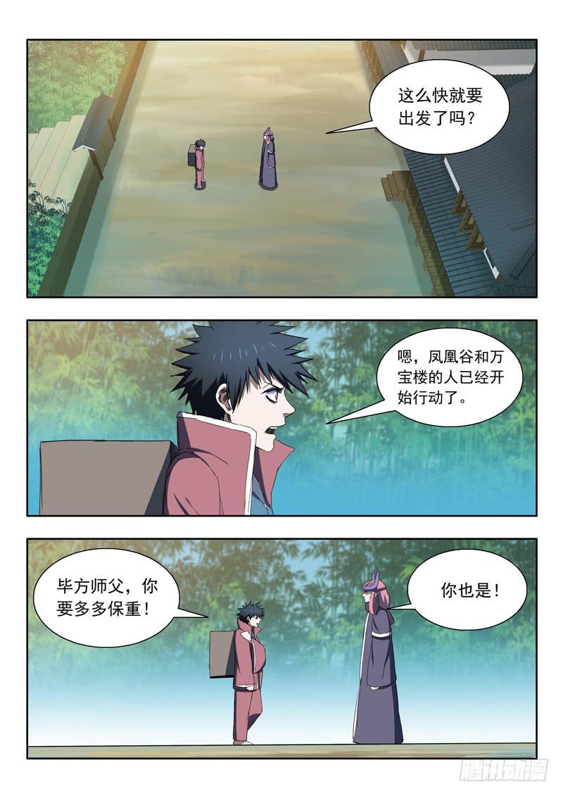 101.再见山海市-第101话