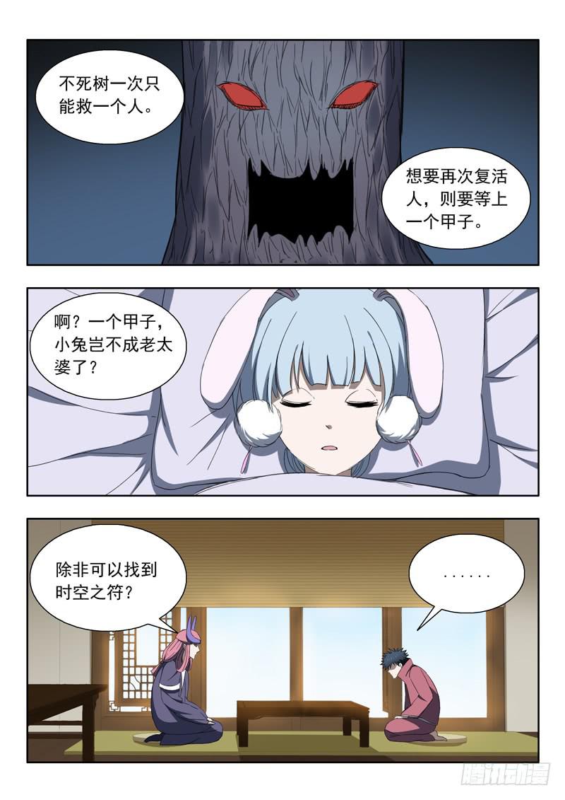 101.再见山海市-第101话