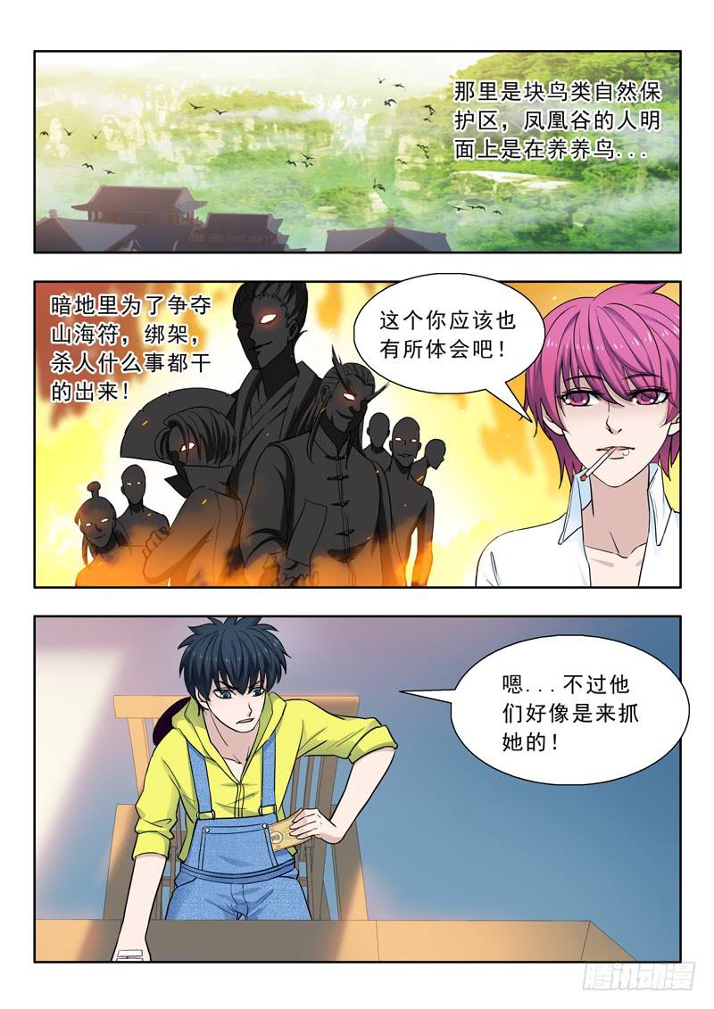 13.凤凰谷-第13话