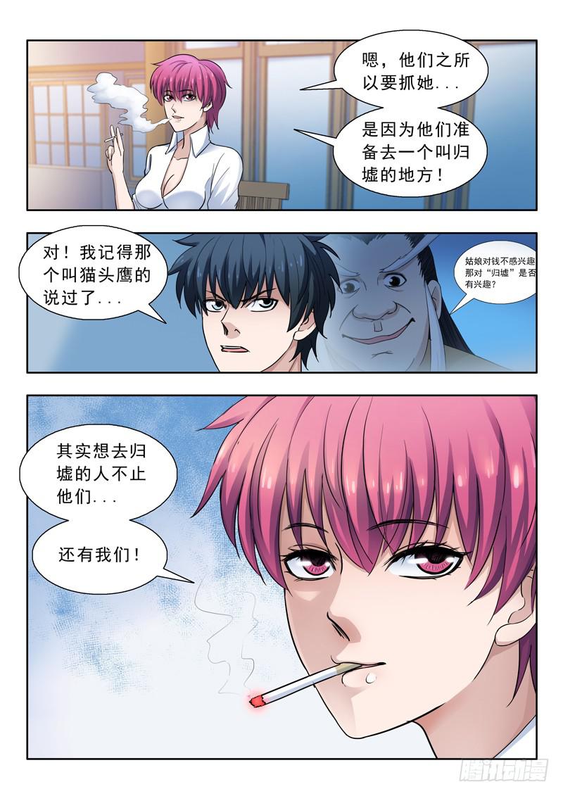 13.凤凰谷-第13话