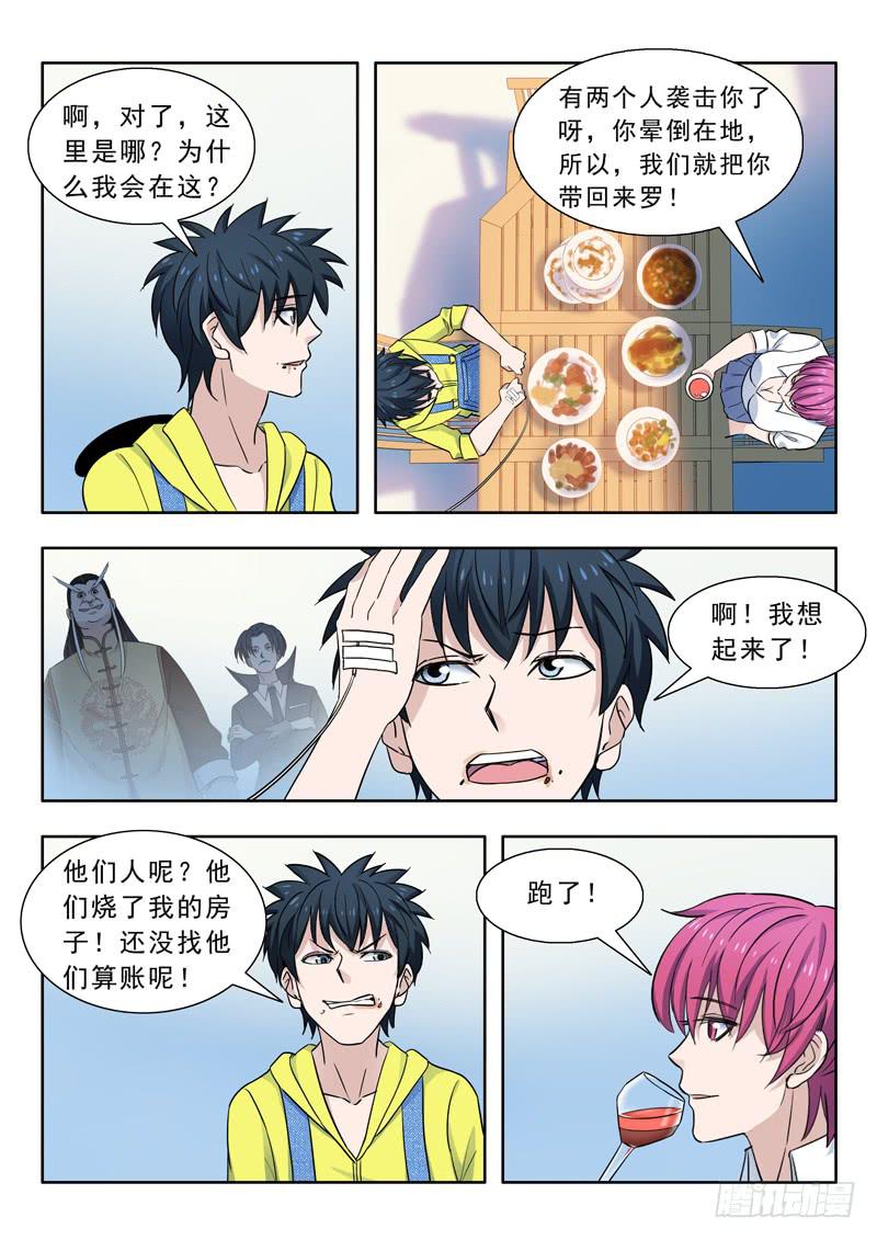 13.凤凰谷-第13话