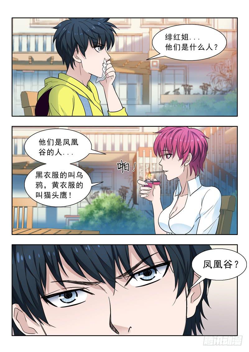 13.凤凰谷-第13话