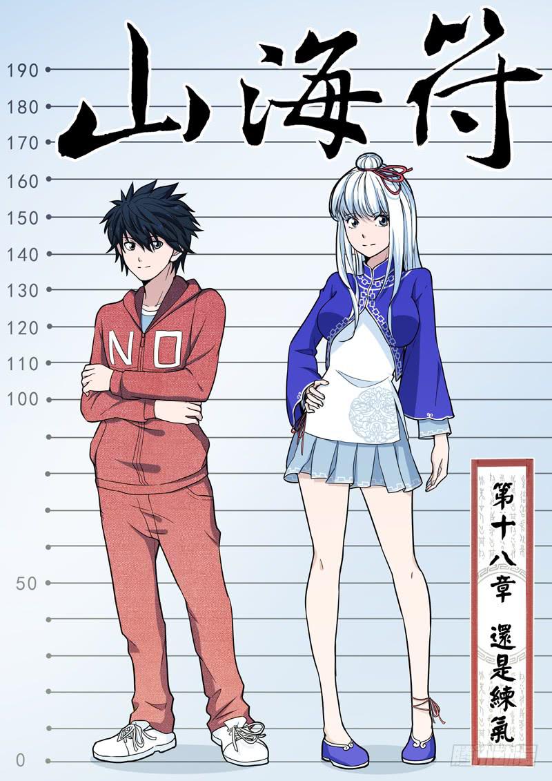 19.还是练气-第19话