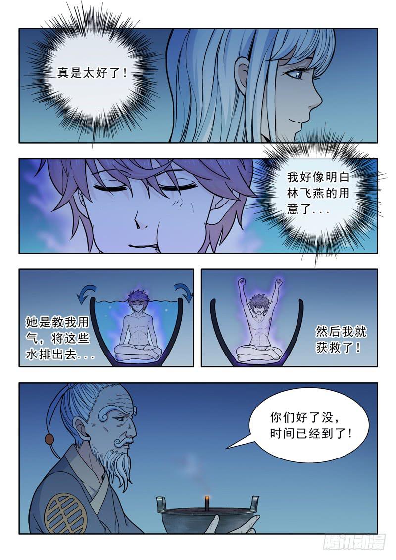 19.还是练气-第19话