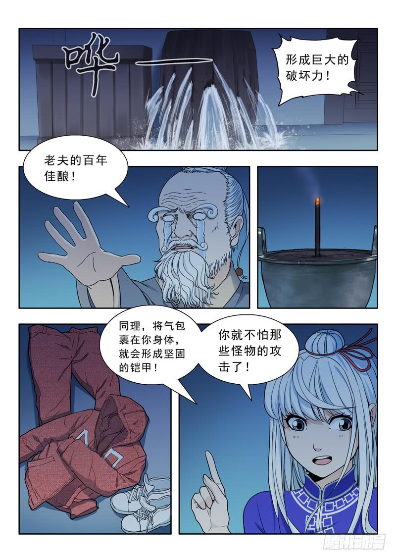 19.还是练气-第19话