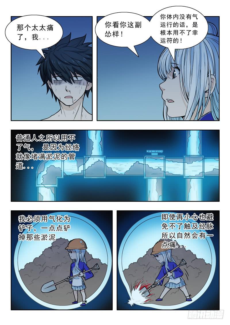 19.还是练气-第19话