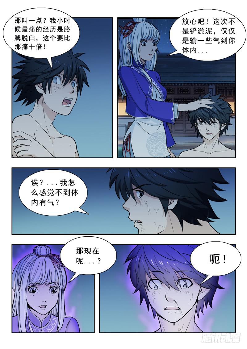 19.还是练气-第19话