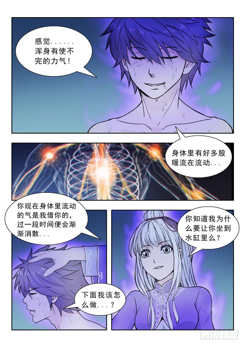 19.还是练气-第19话