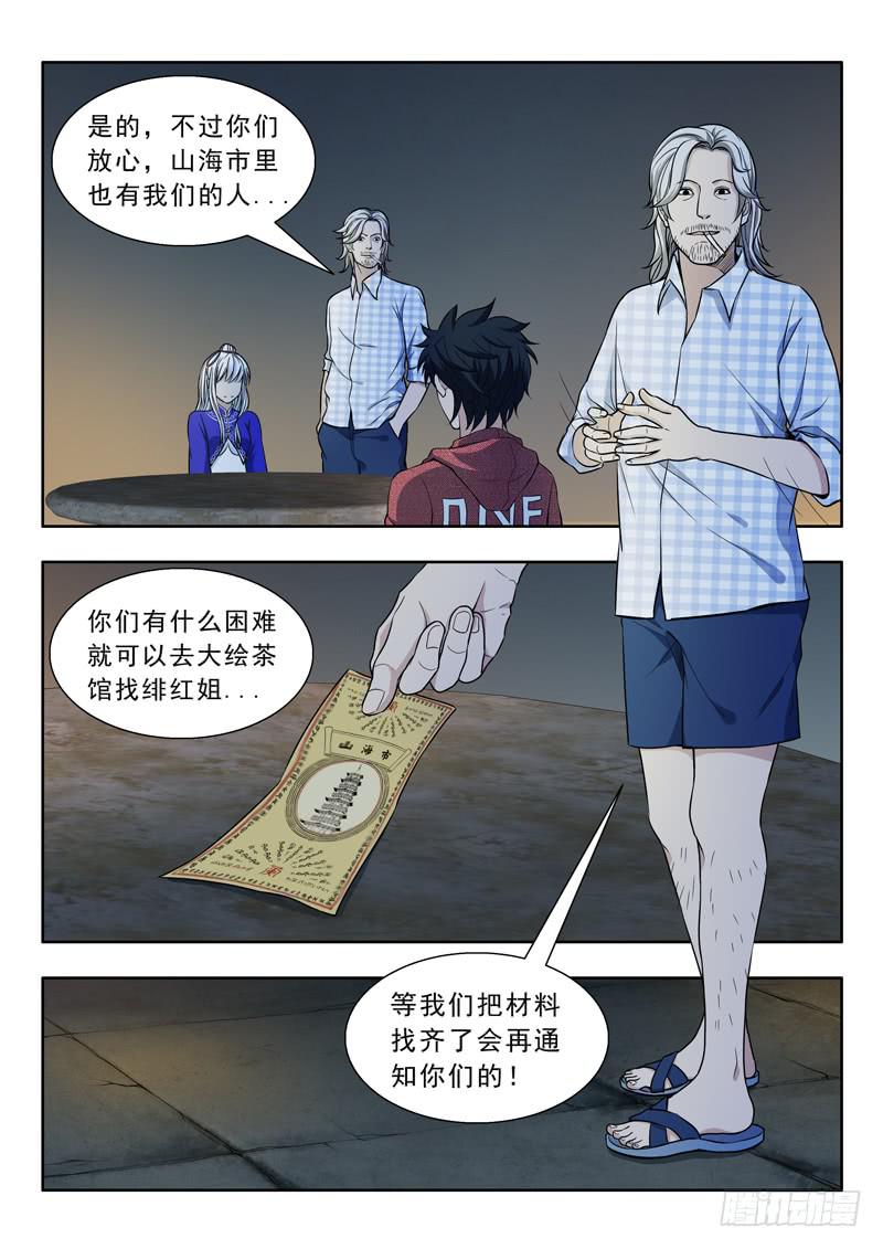 25.山海市-第25话