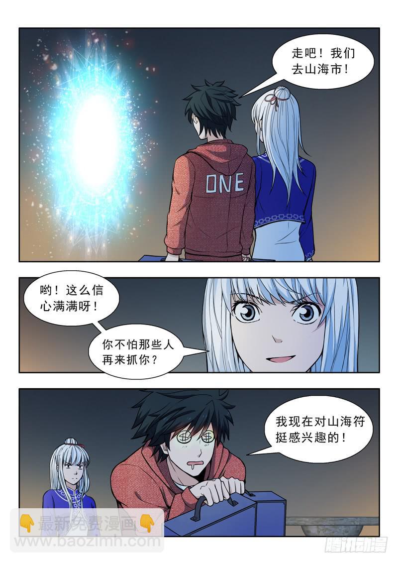 25.山海市-第25话
