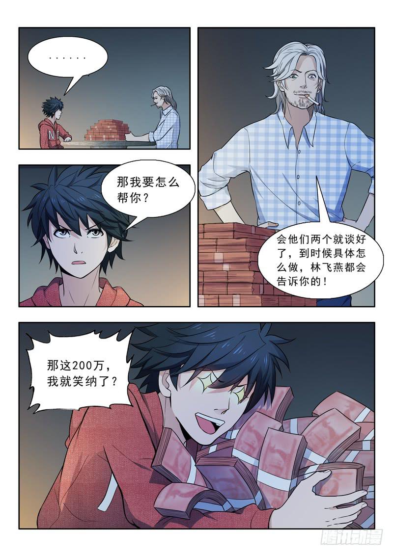 25.山海市-第25话