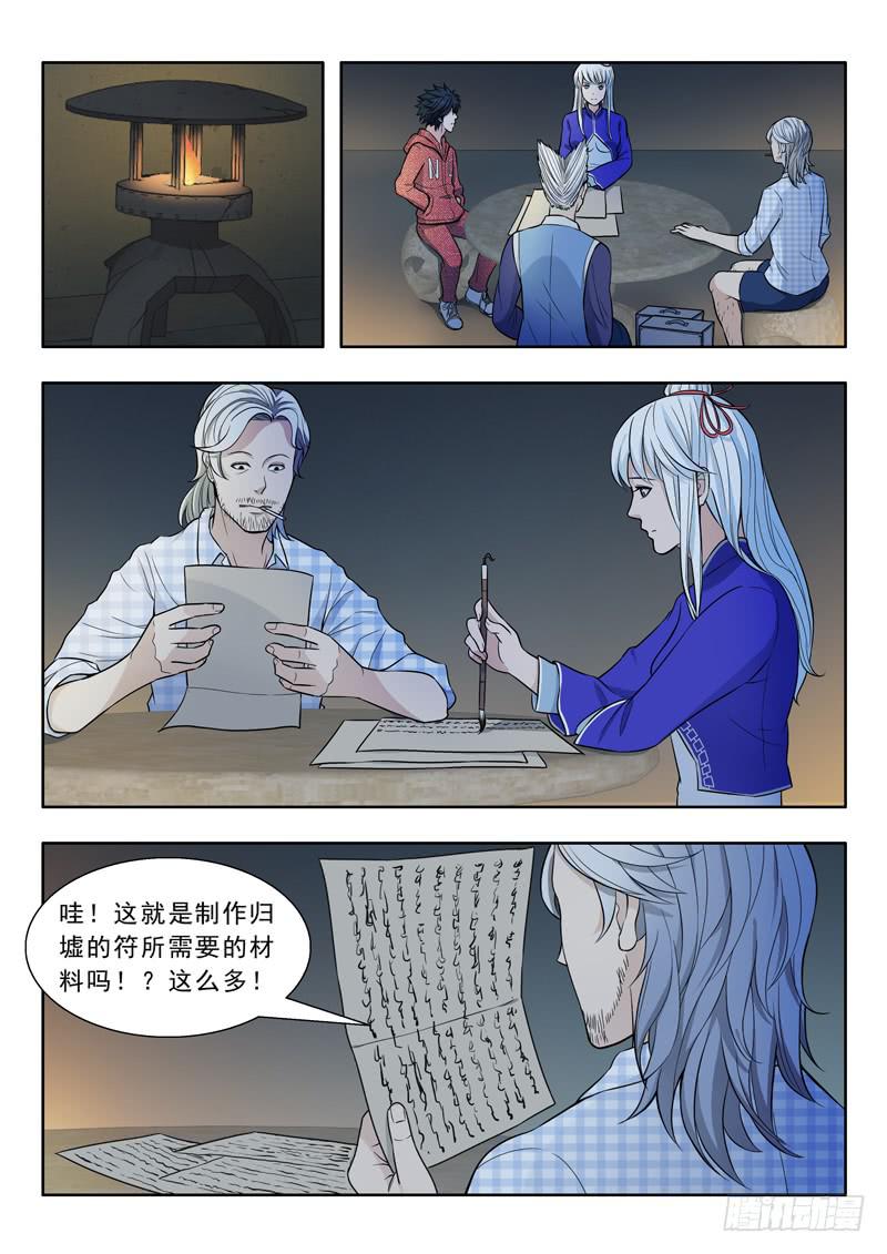 25.山海市-第25话