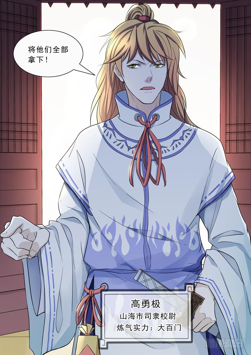 27.路见不平-第27话