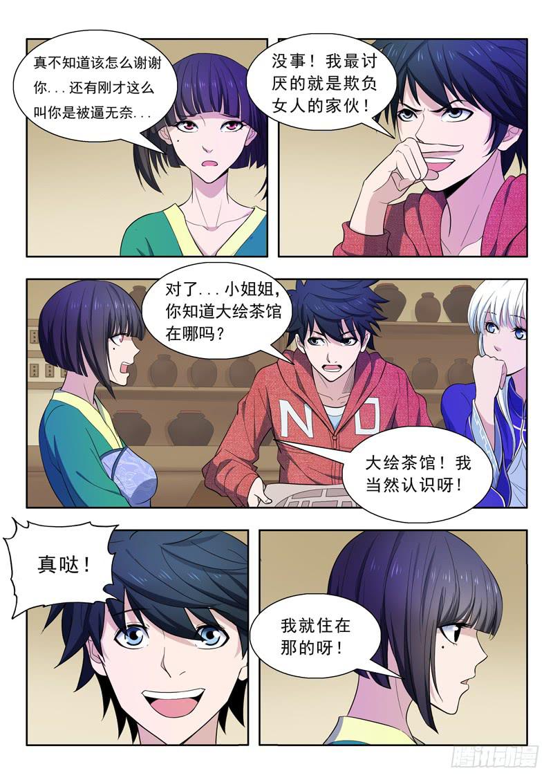 27.路见不平-第27话