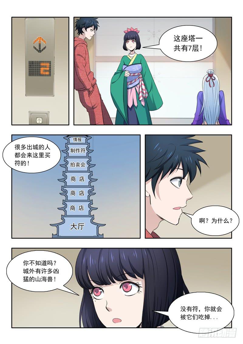 31.山海兽-第31话