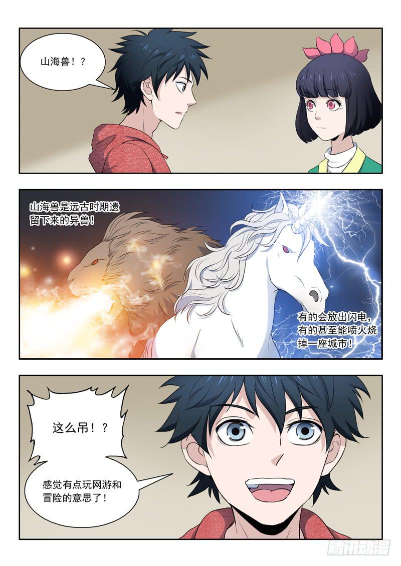31.山海兽-第31话