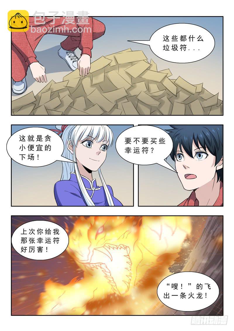 31.山海兽-第31话