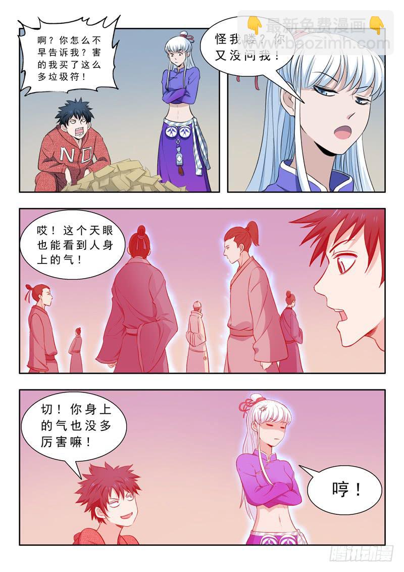 31.山海兽-第31话