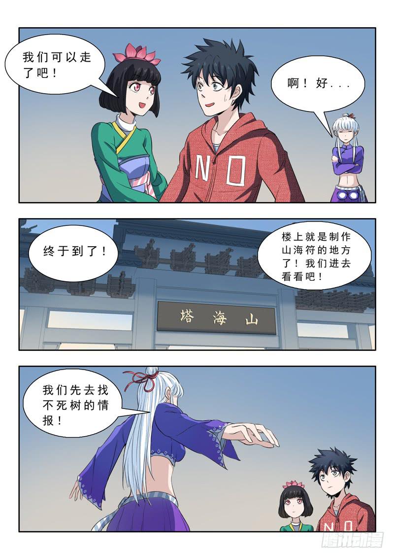 31.山海兽-第31话