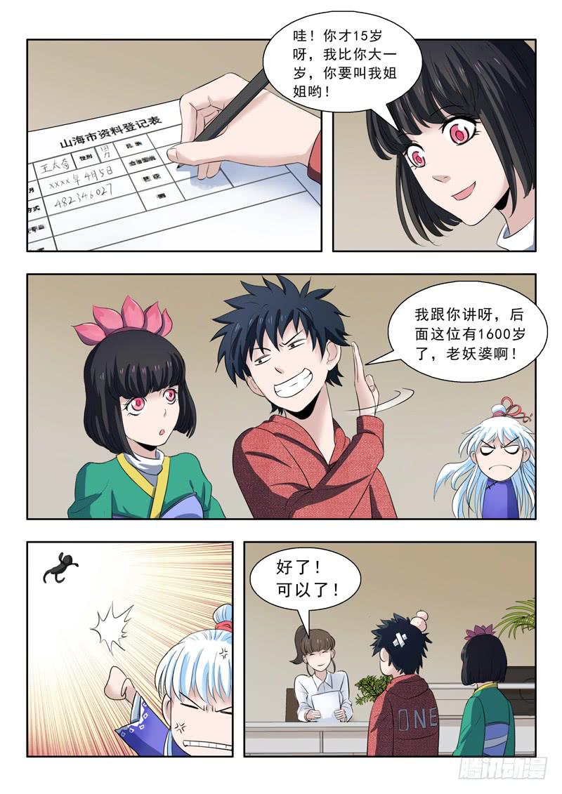 31.山海兽-第31话