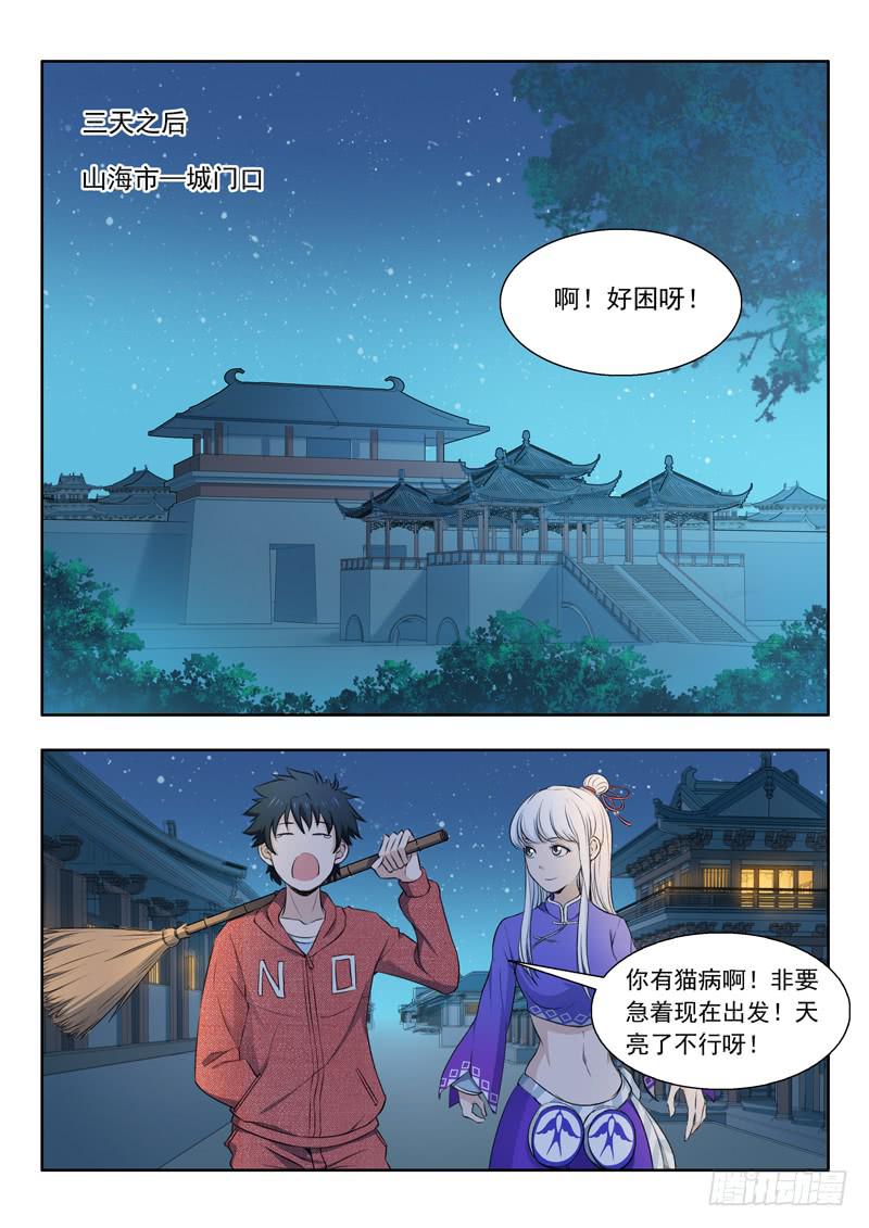 33.准备出城-第33话