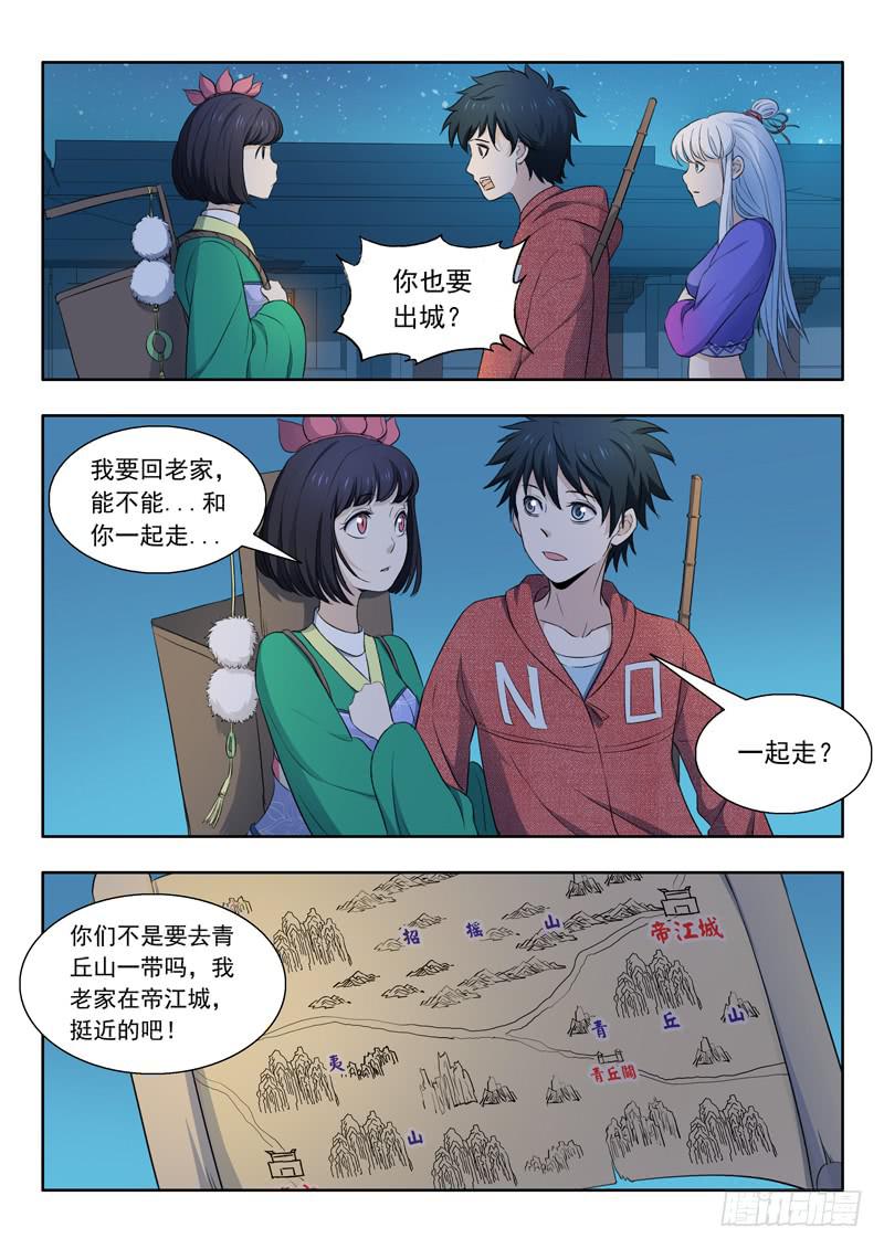 33.准备出城-第33话